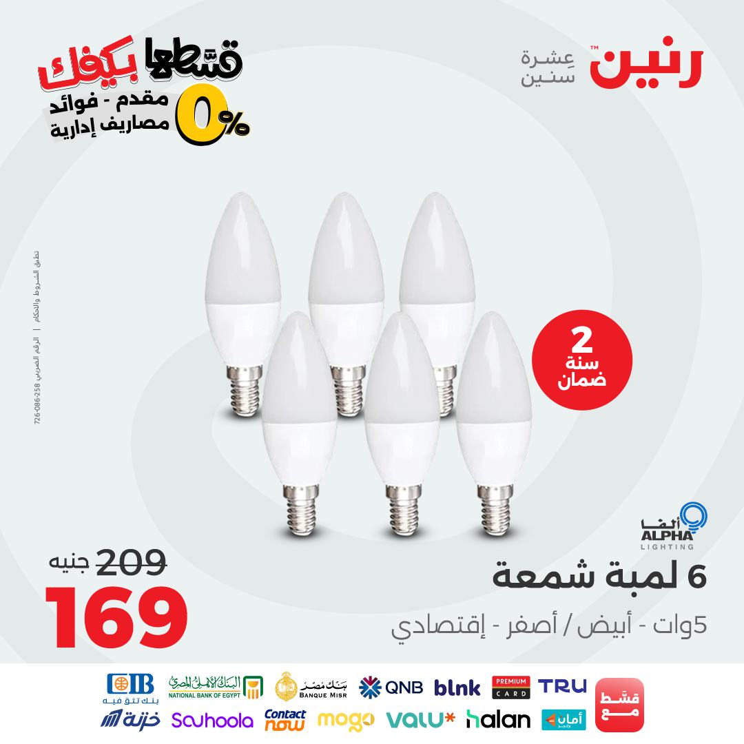 raneen offers from 30aug to 3aug 2025 عروض رنين من 30 أغسطس حتى 3 أغسطس 2025 صفحة رقم 122